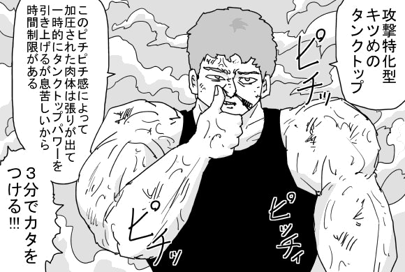 ワンパンマン タンクトップマスター 攻撃特化型 キツめのタンクトップ ねいろ速報さん