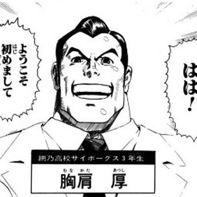 アイシールド21の網野高校 科学的トレーニング最高や 泥門 ねいろ速報さん