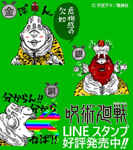 呪術廻戦 作者お気に入りのlineスタンプ ねいろ速報さん