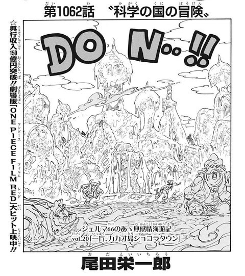 ワンピース 1062話 感想 悪リリス ねいろ速報さん