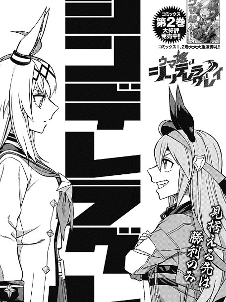 ウマ娘 シンデレラグレイ 36話 感想 ロードロイヤル ねいろ速報さん