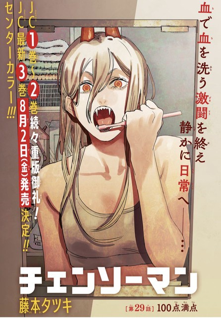 チェンソーマン 29話 感想 アキの寿命 あと2年 ねいろ速報さん