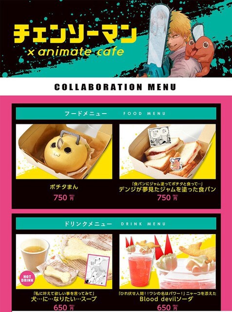 画像 チェンソーマン のコラボカフェ商品ｗｗｗ ねいろ速報さん