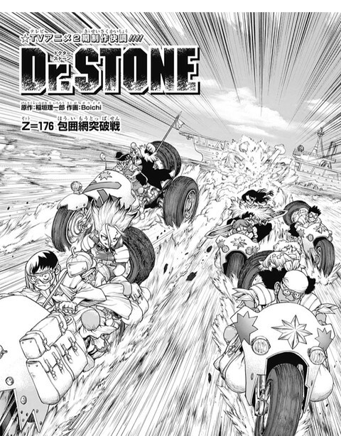 Dr Stone ドクターストーン 176話 感想 スタンリー強すぎる ねいろ速報さん