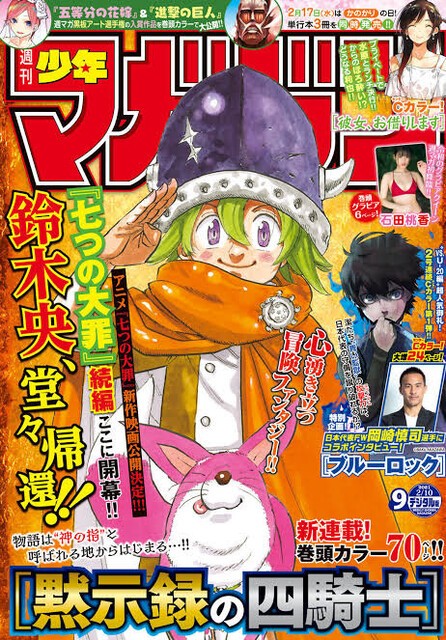 七つの大罪続編 黙示録の四騎士 話題にならない ねいろ速報さん