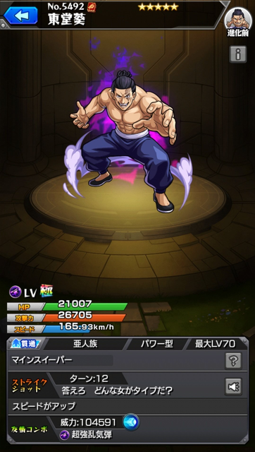 呪術廻戦 モンストの東堂葵 画像 ねいろ速報さん