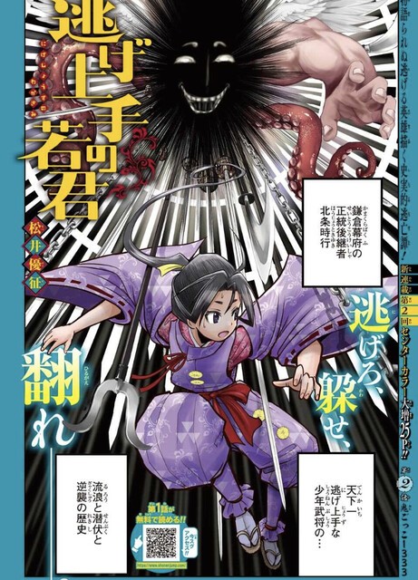 逃げ上手の若君 2話 感想 叔父上強い ねいろ速報さん