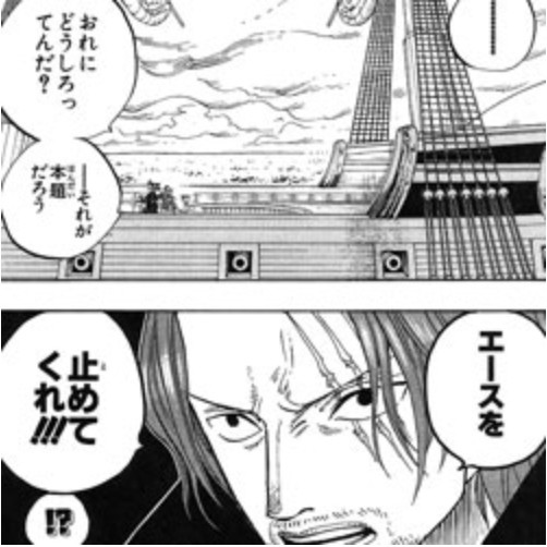 ワンピース シャンクス 勇気ある数秒が世界の運命を大きく変えた ねいろ速報さん