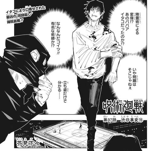 呪術廻戦 97話 感想 粟坂の術式 あべこべ ねいろ速報さん 呪術廻戦 97話 感想 粟坂の術式 あべこべ ねいろ速報さん