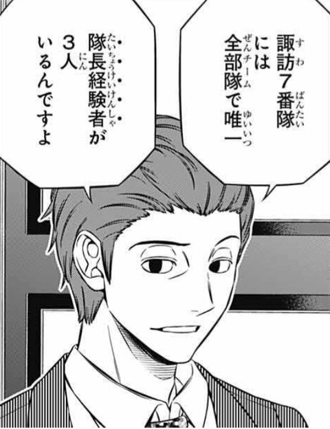 ワールドトリガー 唐沢克己 諏訪7番隊は隊長経験者が3人いるんです ねいろ速報さん ワールドトリガー 唐沢克己 諏訪7番隊は隊長経験者が3人いるんです ねいろ速報さん
