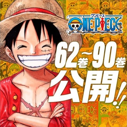 ワンピース 62巻 90巻公開 ねいろ速報さん ワンピース 62巻 90巻公開 ねいろ速報さん