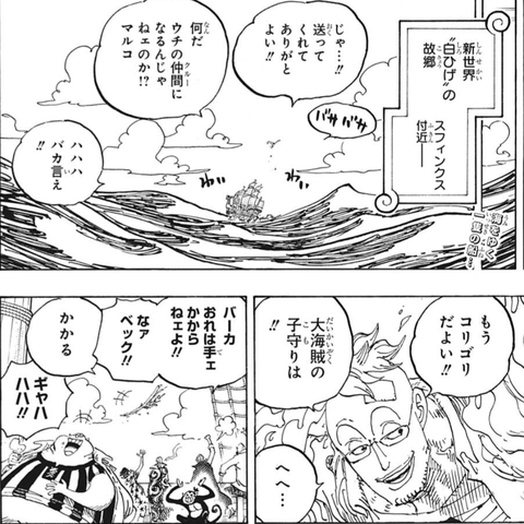 ワンピース マルコとシャンクスが会話するシーン ねいろ速報さん ワンピース マルコとシャンクスが会話するシーン ねいろ速報さん
