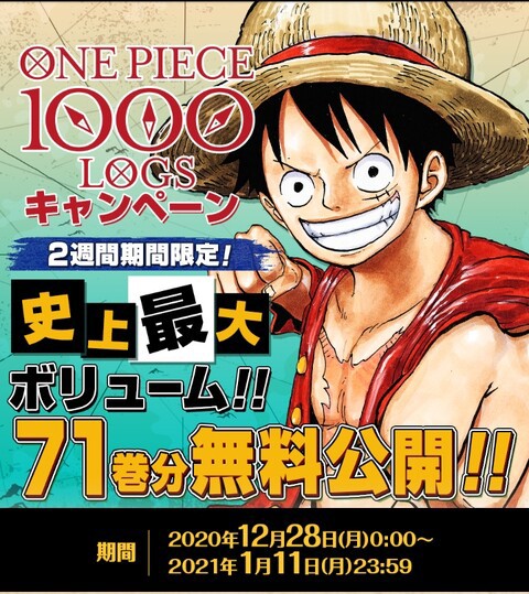 ワンピース 1 71巻まで無料公開開始 ねいろ速報さん