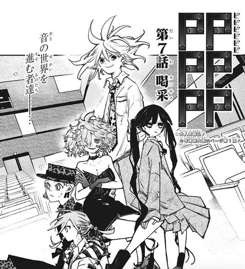 Pppppp ピピピピピピ 7話 感想 主人公バケモノだったか ねいろ速報さん