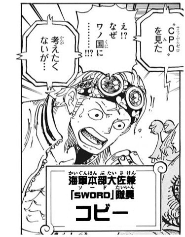 ワンピース コビーって仲間になりそうだよな ねいろ速報さん