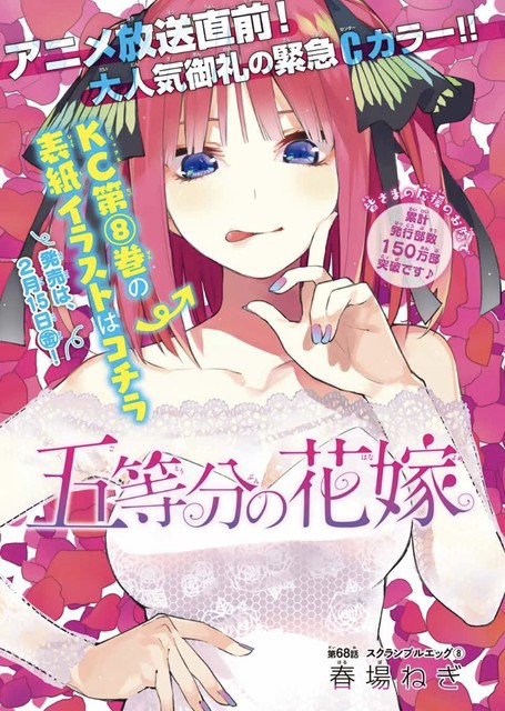 五等分の花嫁 68話 感想 風太郎にキスしたのは誰だ ねいろ速報さん