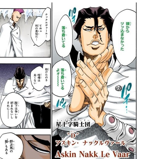 Bleach 星十字騎士団のナックルヴァールというオサレの塊 ねいろ速報さん