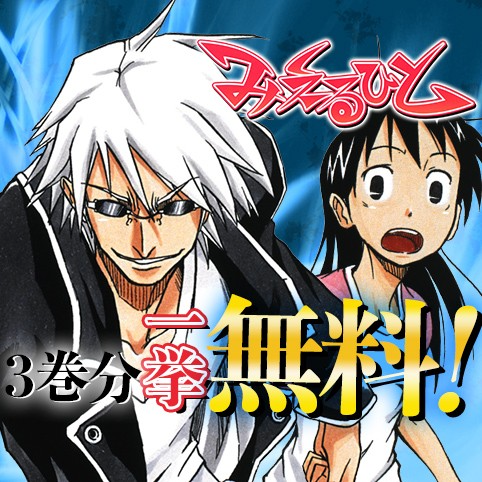 みえるひと 3巻分 25話まで 無料 ねいろ速報さん
