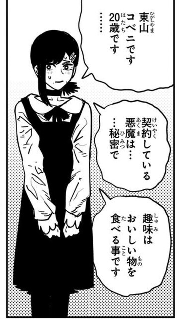 チェンソーマン コベニちゃん可愛いから単行本買う ねいろ速報さん