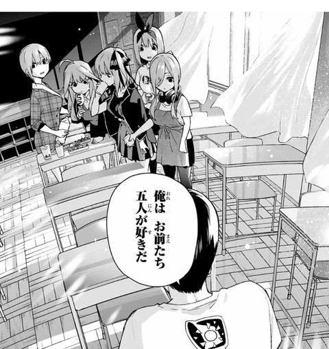 五等分の花嫁 99話 感想 ハーレムへの道が ねいろ速報さん