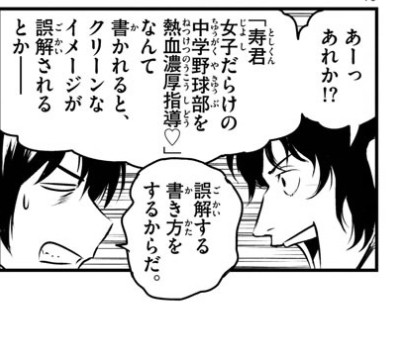 メジャーセカンド 238話 感想 佐藤寿也監督 辞めそう ねいろ速報さん