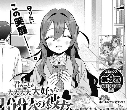 君のことが大大大大大好きな100人の彼女 90話 感想 守りたい ねいろ速報さん