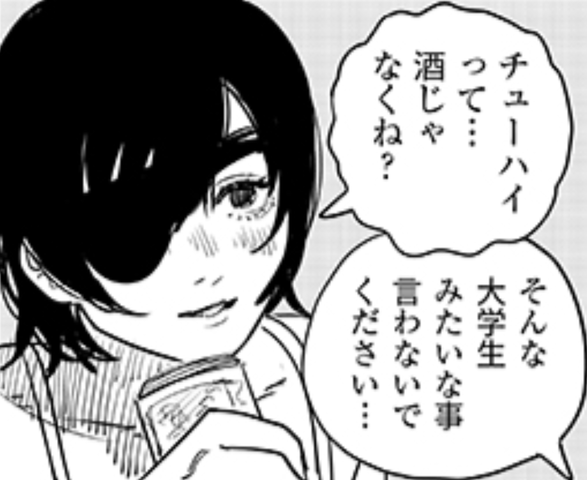 チェンソーマン 姫パイ チューハイって酒じゃなくね ねいろ速報さん