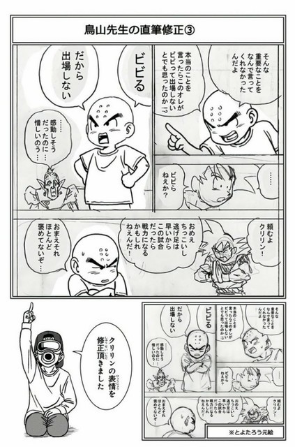 画像 鳥山明 とよたろう君 クリリンの表情はこうだぞ ねいろ速報さん 画像 鳥山明 とよたろう君 クリリンの表情はこうだぞ ねいろ速報さん