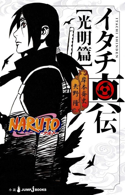 Naruto イタチの真実 これ ねいろ速報さん