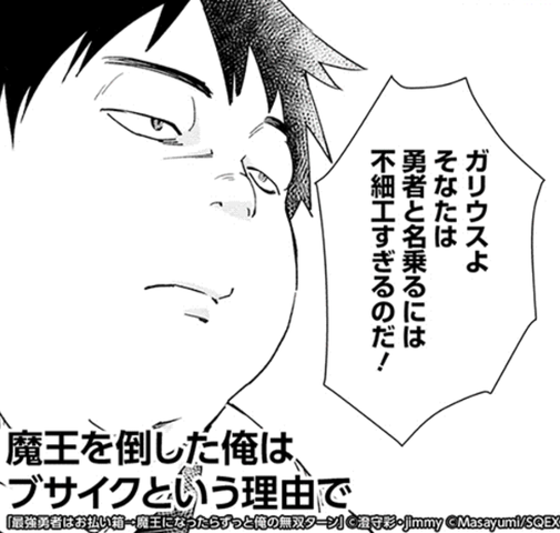 なろう王 勇者と名乗るには不細工すぎる ねいろ速報さん