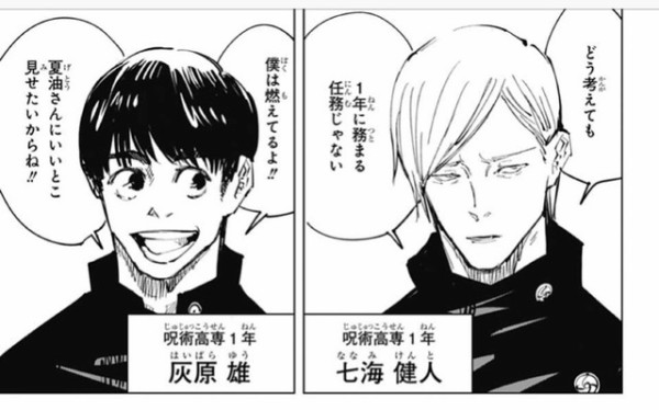 呪術廻戦 呪術界 人手不足 学生が犠牲に ねいろ速報さん