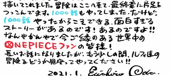 ワンピース 尾田栄一郎 最終章に片足突っ込んでます ねいろ速報さん