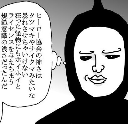 ワンパンマン ヒーロー協会の怖さはこれだよな ねいろ速報さん