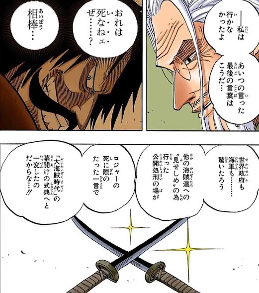 ワンピースのラスボス 実は生きてたゴールドロジャーで確定する ねいろ速報さん