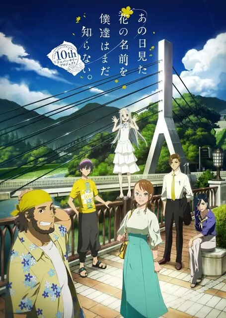 朗報 あの花 新アニメ始動 10年後の世界が舞台 ねいろ速報さん 朗報 あの花 新アニメ始動 10年後の世界が舞台 ねいろ速報さん