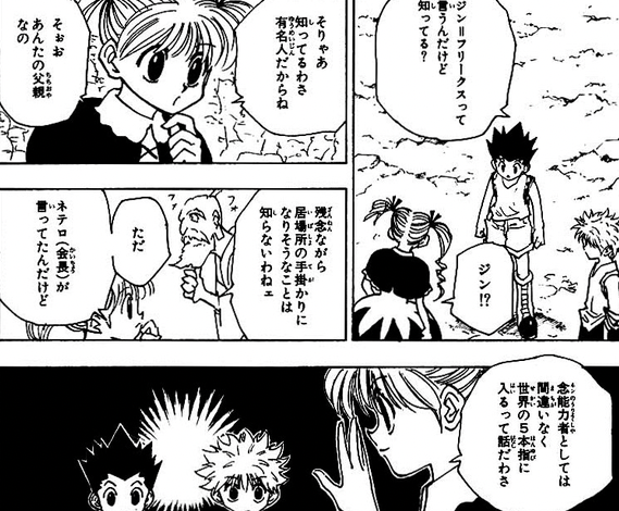 ハンターハンター 世界の５本指って誰だ ねいろ速報さん