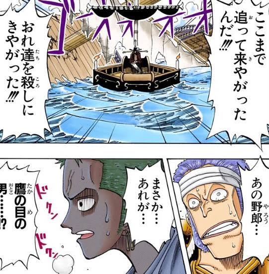 ワンピース ミホーク しつこ過ぎる 海賊王に俺はなる ルフィの冒険 One Piece