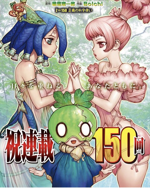 Dr Stone ドクターストーン 150話 感想 科学マン対決 ねいろ速報さん