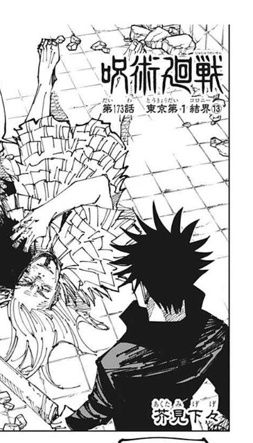 呪術廻戦 173話 感想 空を操る術式 ねいろ速報さん