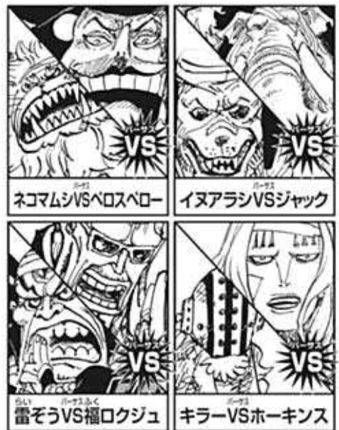 ワンピース ワノ国の対戦カードｗｗｗ ねいろ速報さん