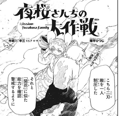 夜桜さんちの大作戦 71話 感想 アイさん 曇る ねいろ速報さん