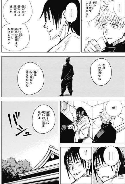 呪術廻戦 0巻 感想 五条悟カッコいい 乙骨強すぎｗｗｗ 呪術高専 ねいろ速報さん