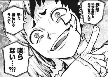 Dr Stone ゲンとかいう最強の相棒ｗｗｗ ねいろ速報さん