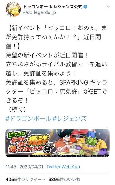 ピッコロ おめぇまだ免許もってねぇんか ねいろ速報さん