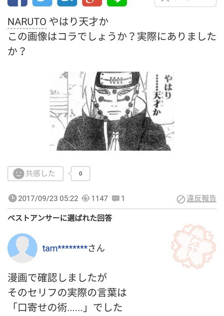 悲報 Narutoのlineスタンプ ナルトスのコラを採用してしまう ねいろ速報さん