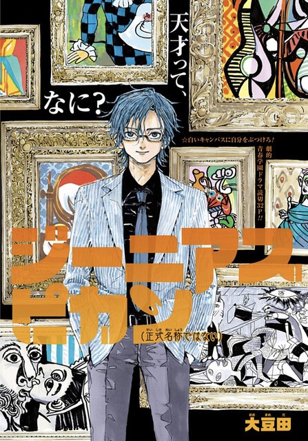 感想 ジャンプ 読切 ジーニアスピカソ オチが最高 画力すごい ねいろ速報さん