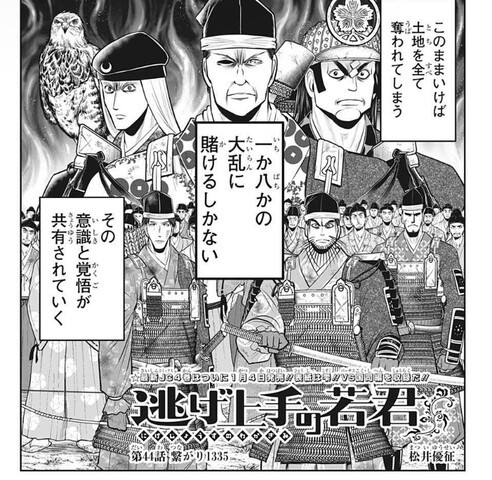逃げ上手の若君 44話 感想 よりつぐひねている ねいろ速報さん