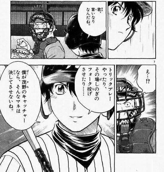 メジャー トシくんも田代の事言えなくない ねいろ速報さん