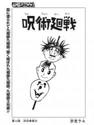 呪術廻戦 今週の扉絵 だんご三兄弟 画像 ねいろ速報さん