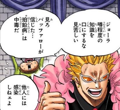 ワンピース ドフラ 噂程度の知識を口にするな ねいろ速報さん